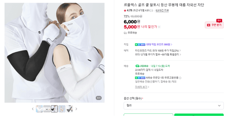 르플렉스 쿨 팔토시