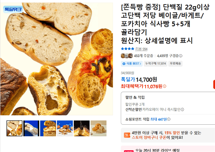 고단백 식사빵 5+5 골라담기