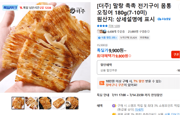 더주 전기구이 몸통 오징어