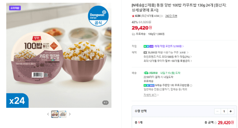 동원 양반 카무트밥 24개
