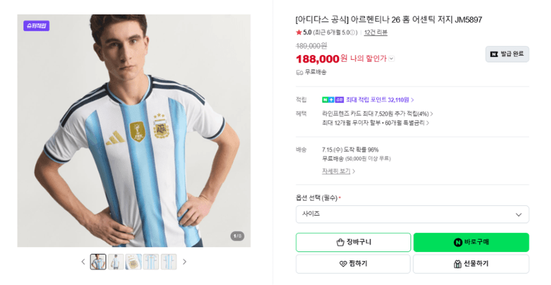 아디다스 아르헨티나 26 저지