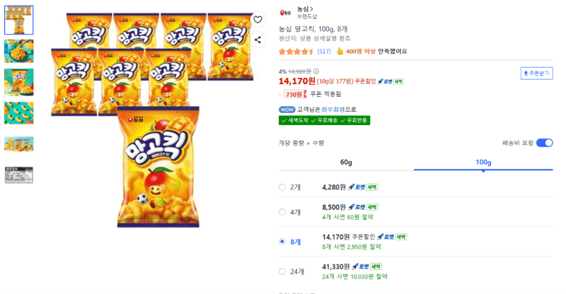 농심 망고킥 100g 8개