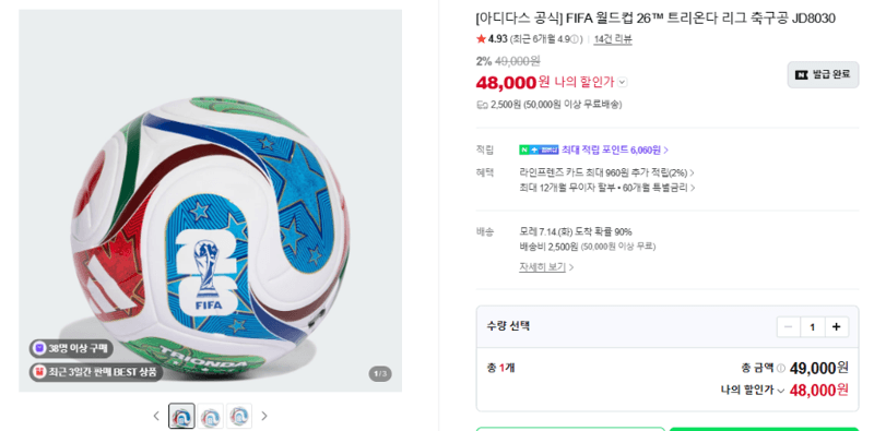 아디다스 트리온다 리그 축구공