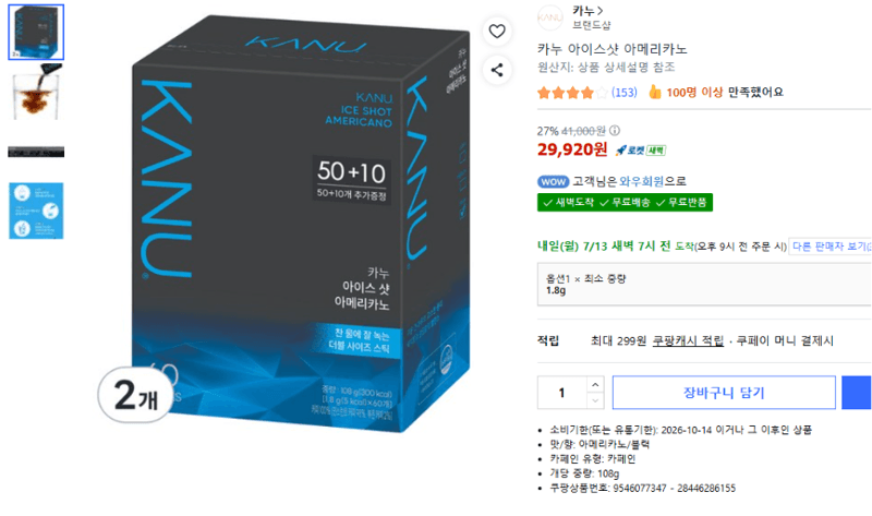 카누 아이스샷 아메리카노 60T