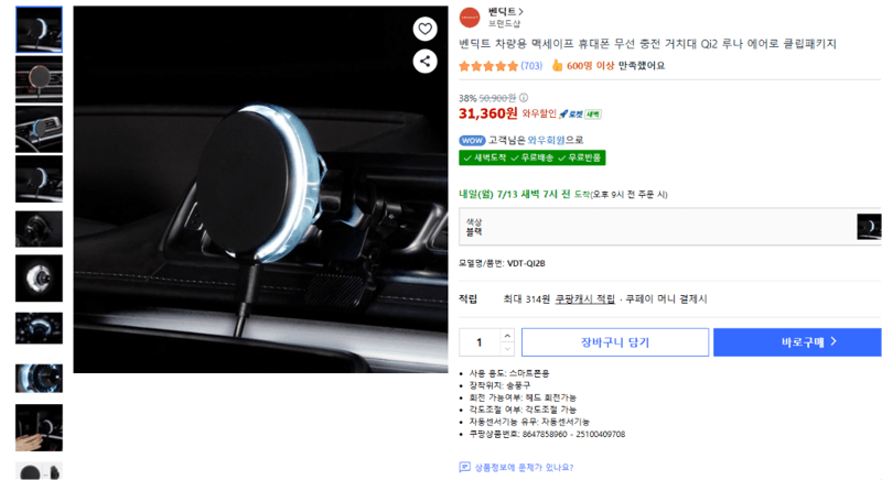 벤딕트 Qi2 차량용 무선충전 거치대