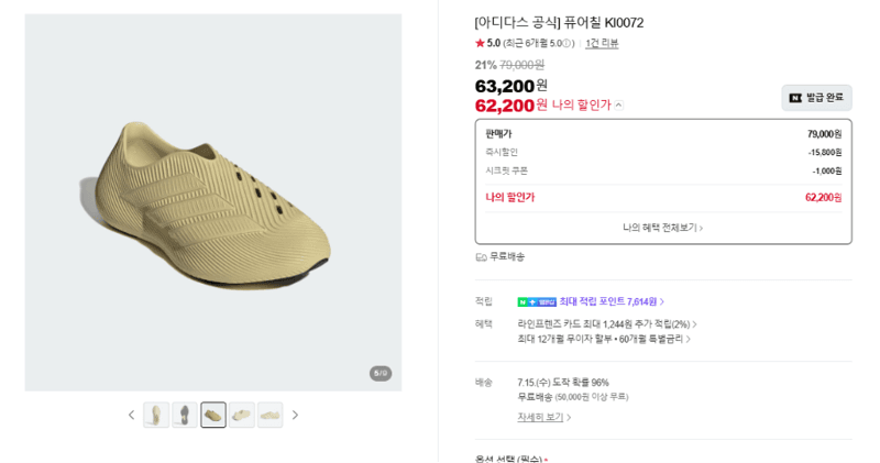 아디다스 퓨어칠