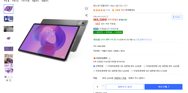 레노버 Idea Tab Pro 12.7