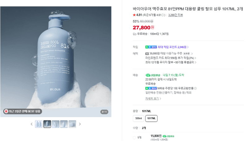 바이아우어 탈모샴푸 1017ML 2개