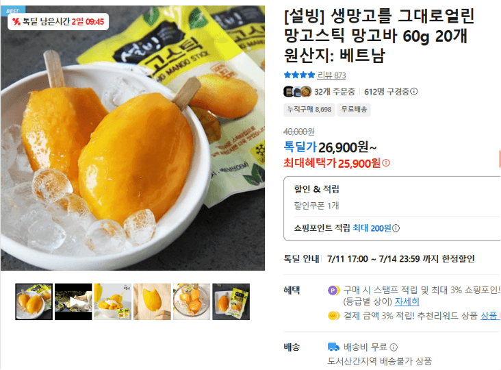 설빙 망고스틱 망고바 20개