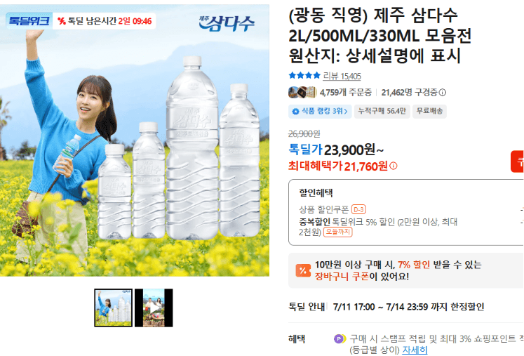 제주 삼다수 모음전