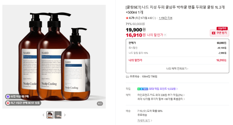 나드 박하쿨 쿨샴푸 SET
