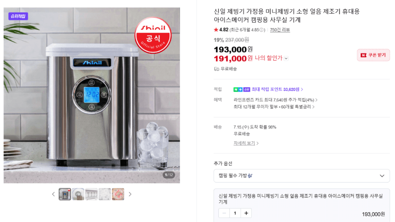 신일 제빙기 소형