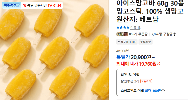 망고스틱 아이스망고바 30봉