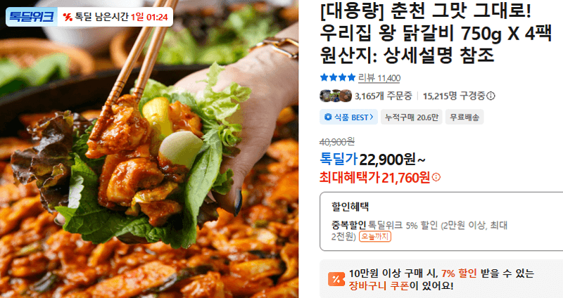 춘천 우리집 왕 닭갈비 750g 4팩