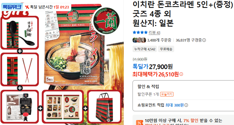 이치란 돈코츠라멘 5인분