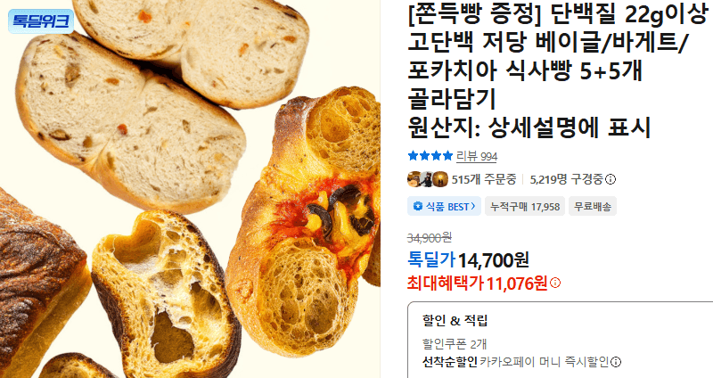 고단백 저당 식사빵 10개