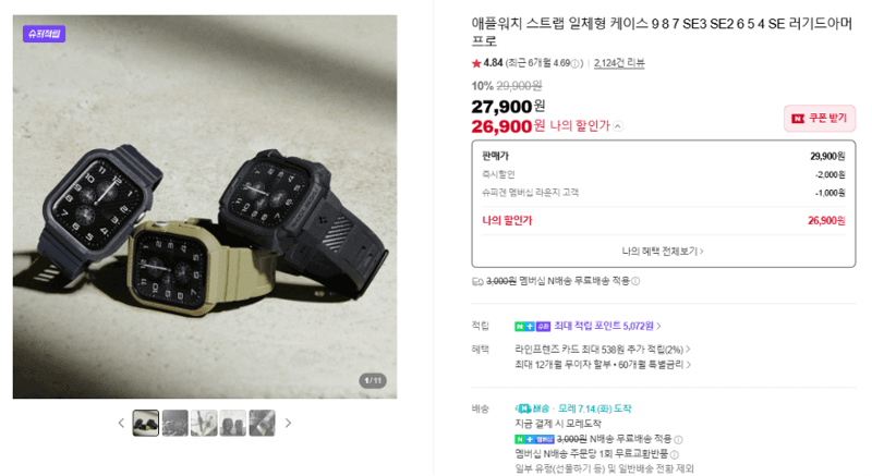이시루시오 러기드아머 프로 애플워치 케이스