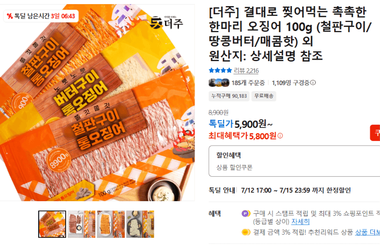 더주 한마리 오징어 100g