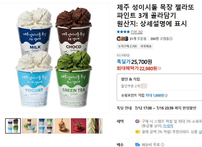 성이시돌 목장 젤라또 3개