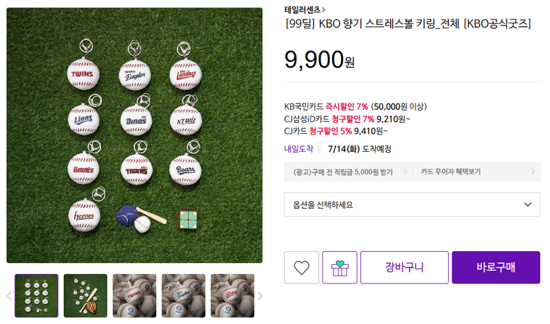 테일러센츠 KBO 향기 키링