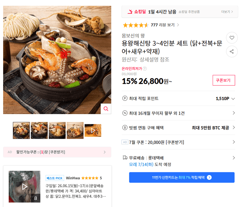 용왕해신탕 3~4인분 세트