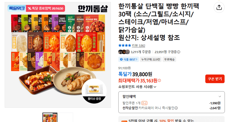 한끼통살 단백질 한끼팩 30팩