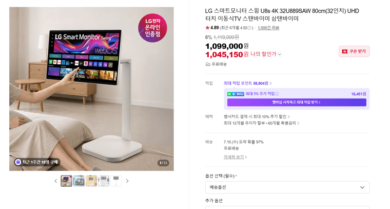 LG 스마트모니터 스윙 U8s 32인치