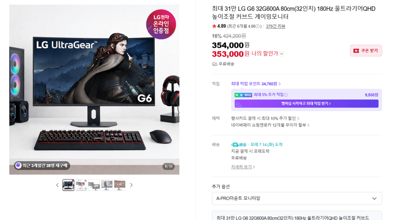 LG 울트라기어 32G600A 32인치