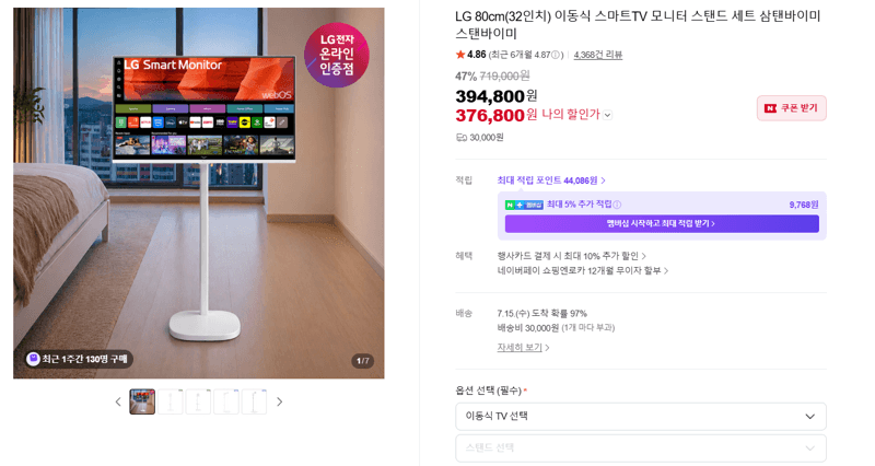 LG 스탠바이미 Go 32인치