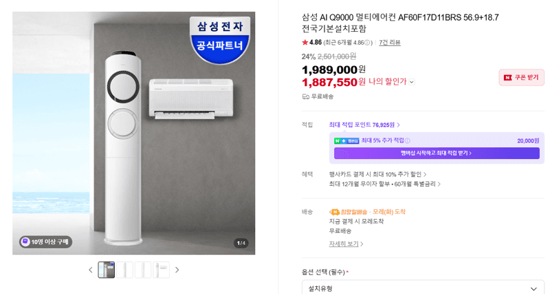 삼성 AI Q9000 멀티에어컨