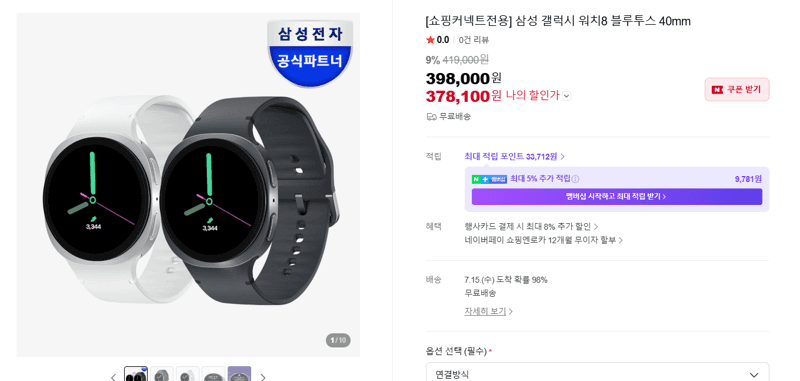 갤럭시 워치8 블루투스 40mm