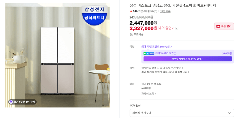 삼성 비스포크 냉장고 640L 키친핏
