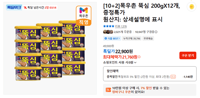 목우촌 뚝심 200g 12개