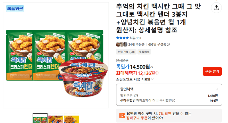 맥시칸 텐더 3봉지
