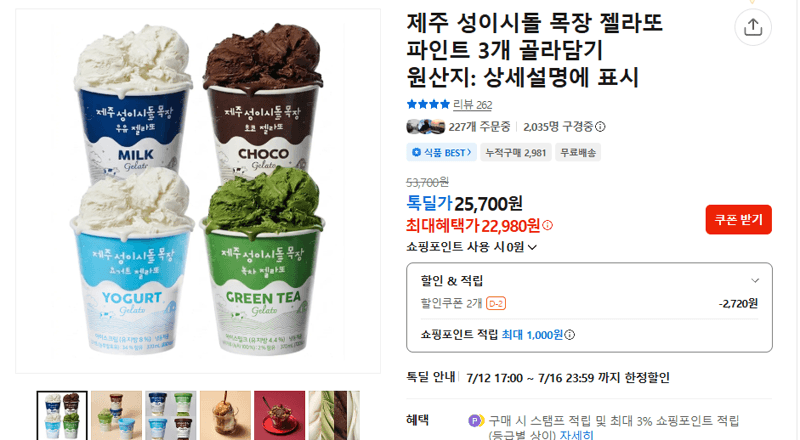 성이시돌 목장 젤라또 파인트 3개 골라담기