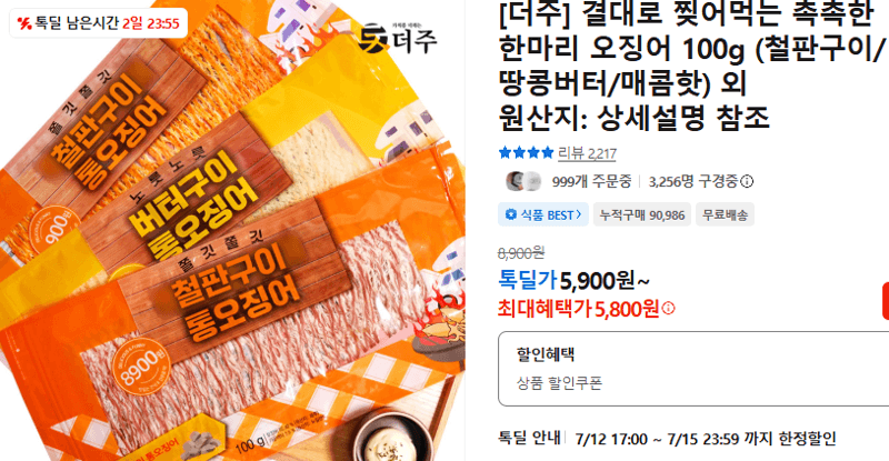 더주 한마리 오징어 100g