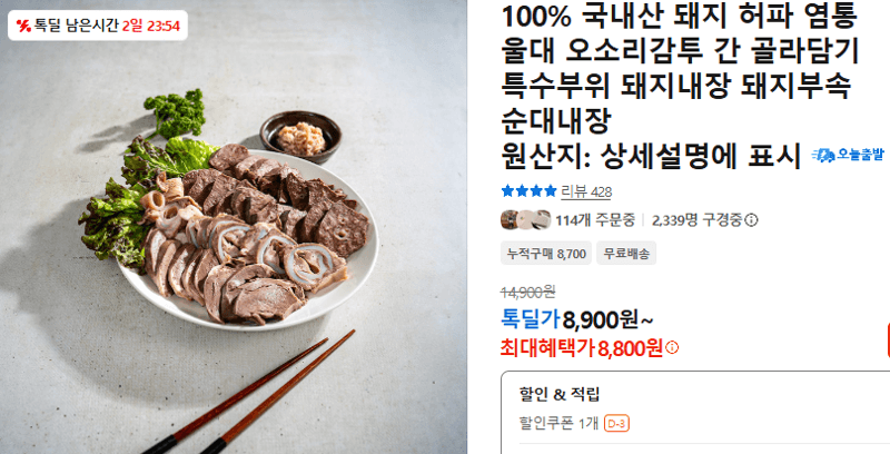 국내산 돼지 특수부위 골라담기