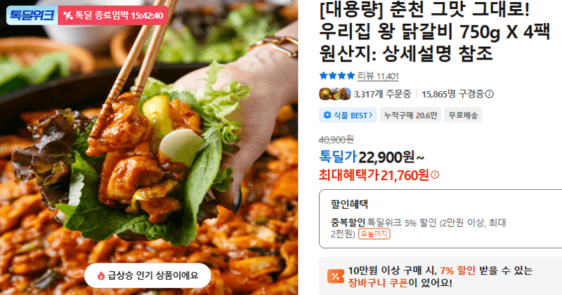 춘천 왕 닭갈비 750g 4팩