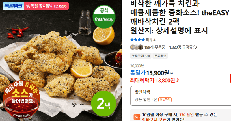 theEASY 깨바삭치킨