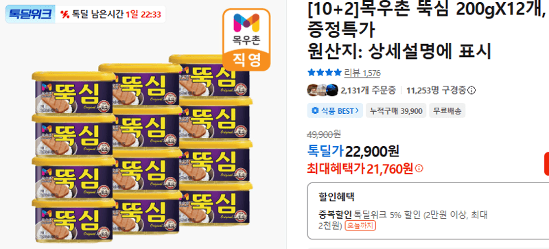 목우촌 뚝심 200g 12개