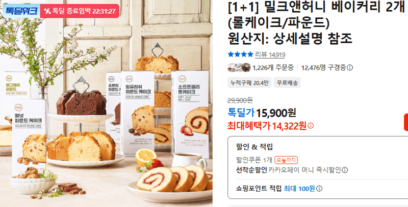 밀크앤허니 베이커리 1+1
