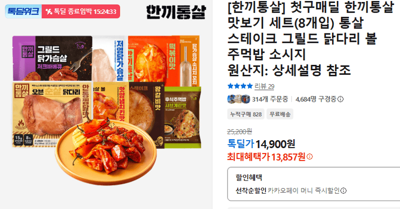 한끼통살 맛보기 세트 8개