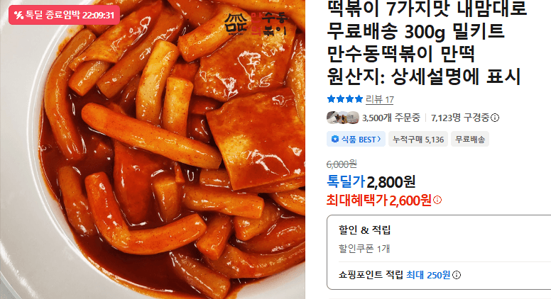 떡볶이 7가지맛 내맘대로 300g