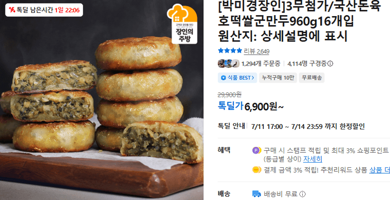 호떡쌀군만두 16개입