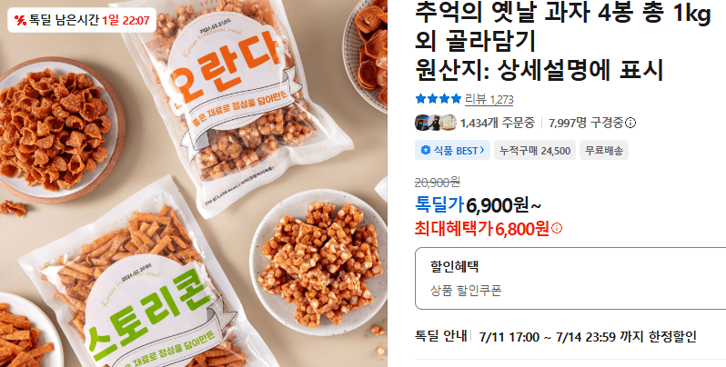 옛날 과자 4봉 1kg