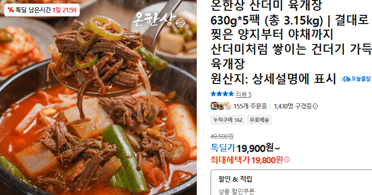 온한상 산더미 육개장 5팩