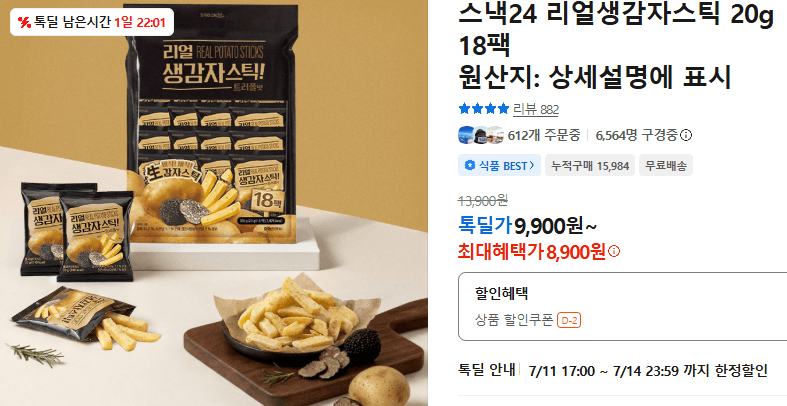 스낵24 리얼생감자스틱 18팩