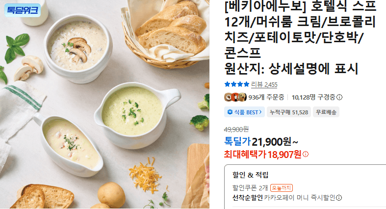 베키아에누보 호텔식 스프 12개