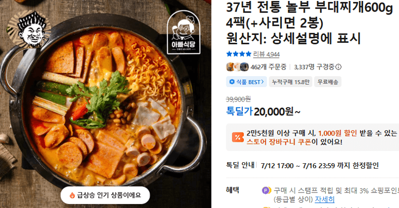 놀부 부대찌개 600g 4팩