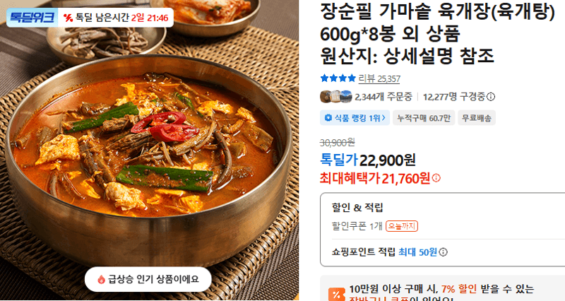 장순필 가마솥 육개장 8봉
